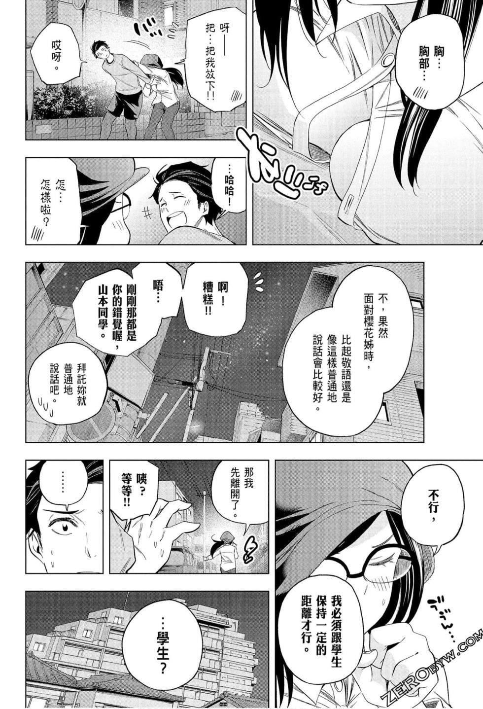 为什么老师会在这里!?为什么老师会在这里!?_07卷