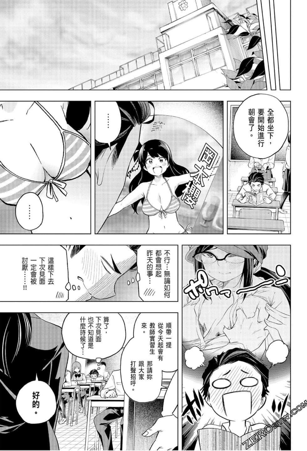 为什么老师会在这里！？为什么老师会在这里！？_07卷