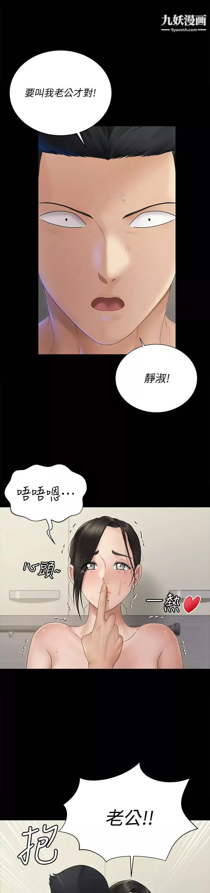 迎新小套房-第164话-要求内射的敏晶 - 图片 11