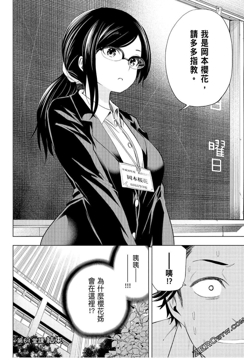 为什么老师会在这里!?为什么老师会在这里!?_07卷