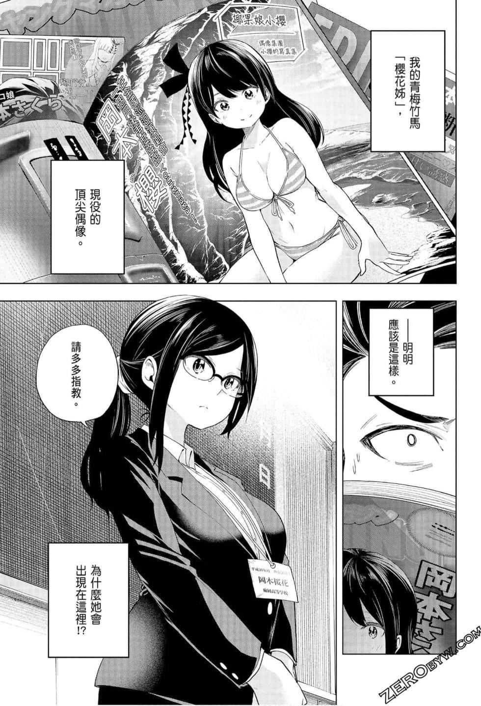 为什么老师会在这里!?为什么老师会在这里!?_07卷