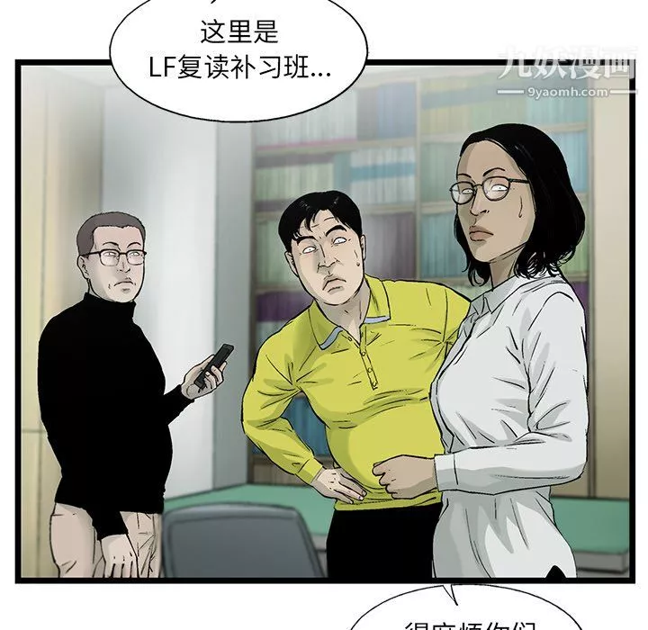 ANGRYCHAIR-第58话 - 图片 80