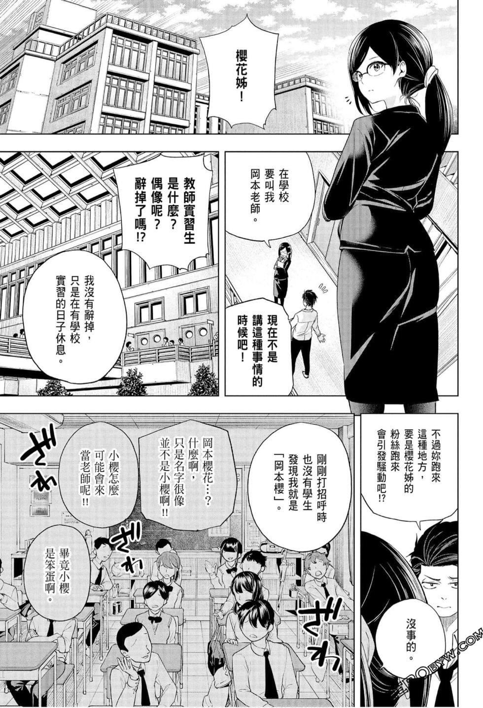 为什么老师会在这里！？为什么老师会在这里！？_07卷