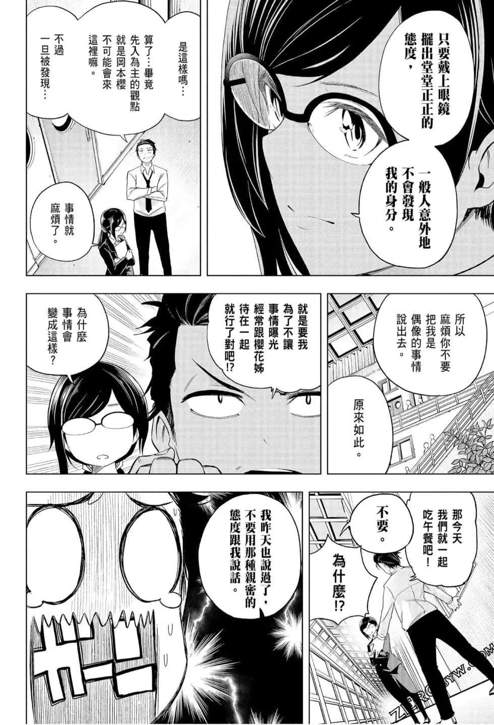 为什么老师会在这里！？-为什么老师会在这里！？_07卷 - 图片 26