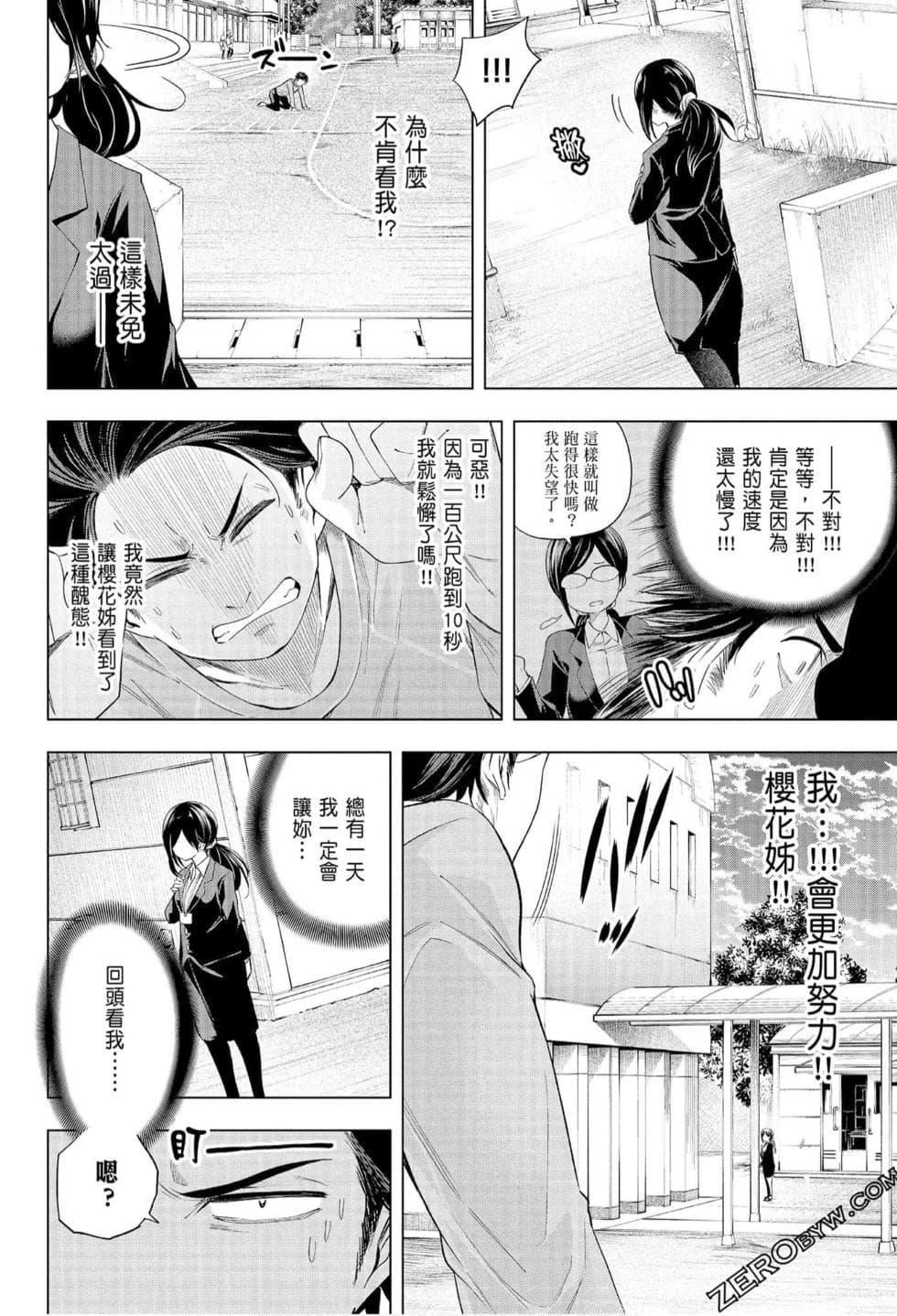 为什么老师会在这里！？为什么老师会在这里！？_07卷