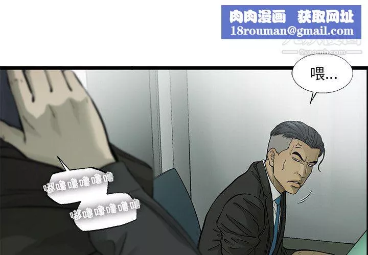 ANGRYCHAIR-第59话 - 图片 1
