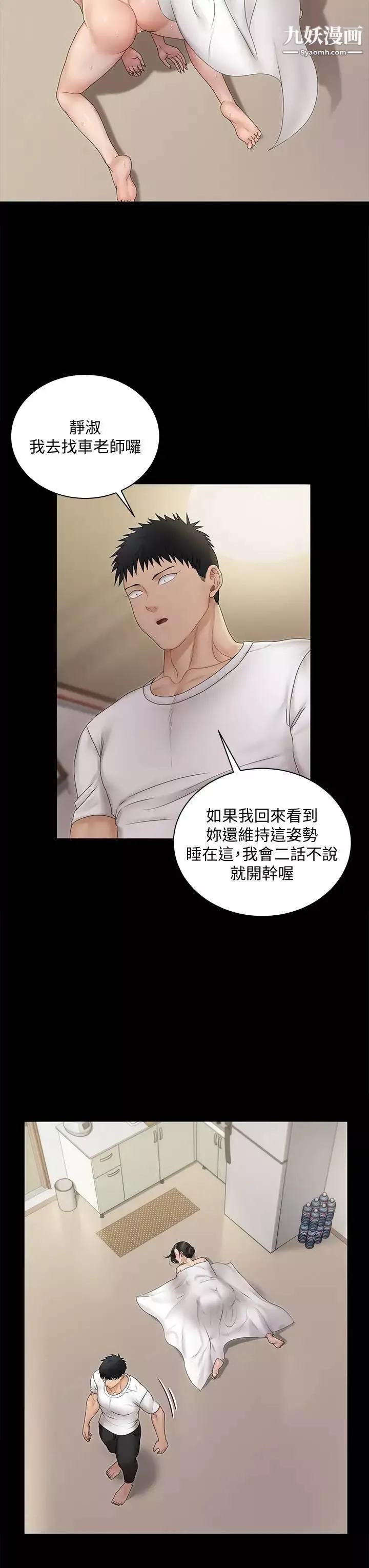 迎新小套房-第164话-要求内射的敏晶 - 图片 20