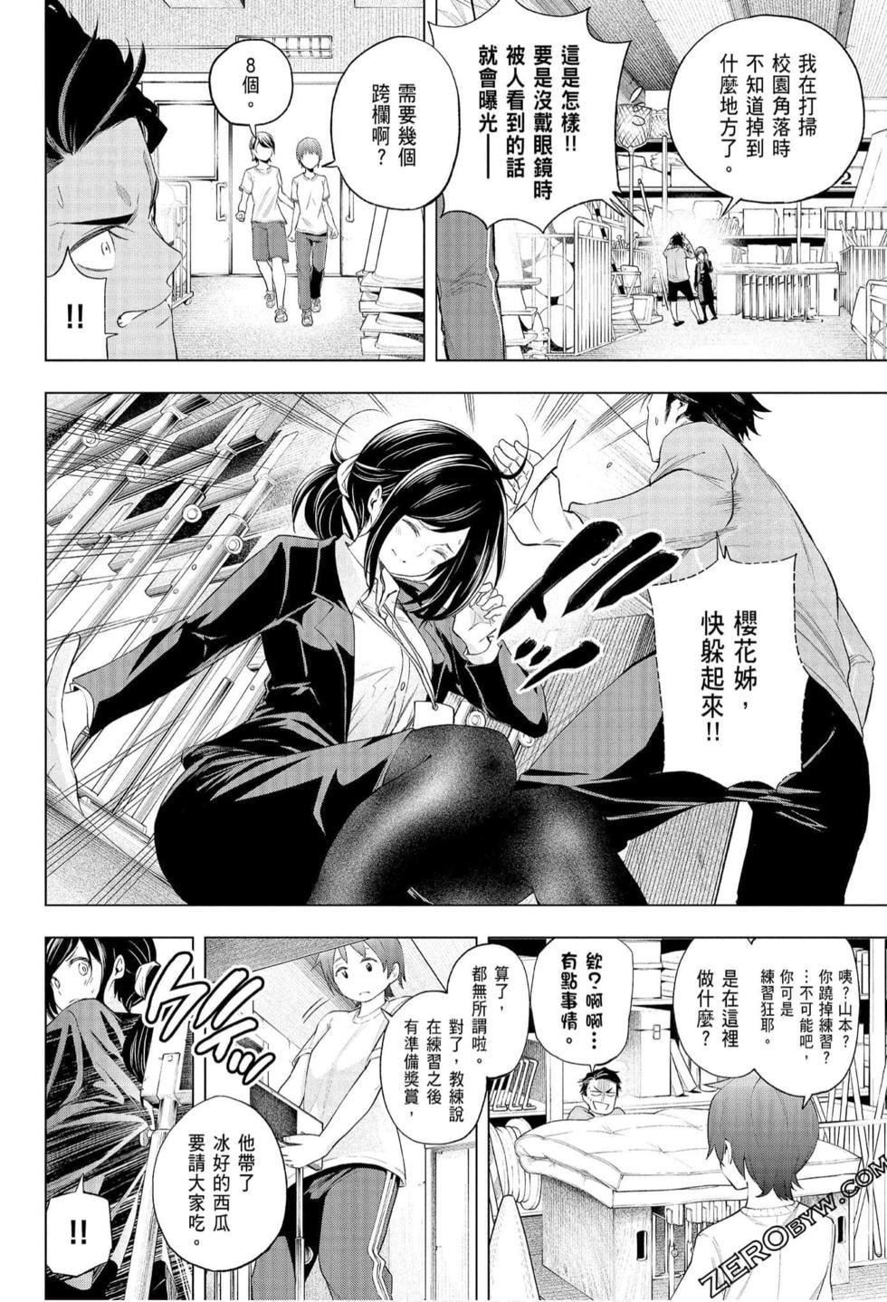 为什么老师会在这里！？为什么老师会在这里！？_07卷