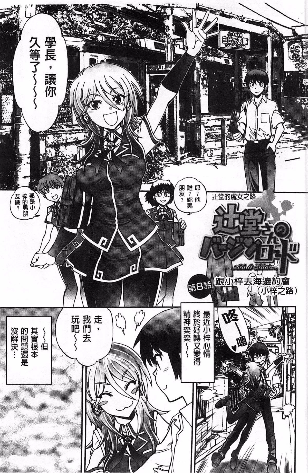 [やがみだい]堂さんのバージンロードBugBugエロ増量Edition[辻堂小姐的純潔處女之路][やがみだい]堂さんのバージンロードBugBugエロ増量Edition[辻堂小姐的純潔處女之路]