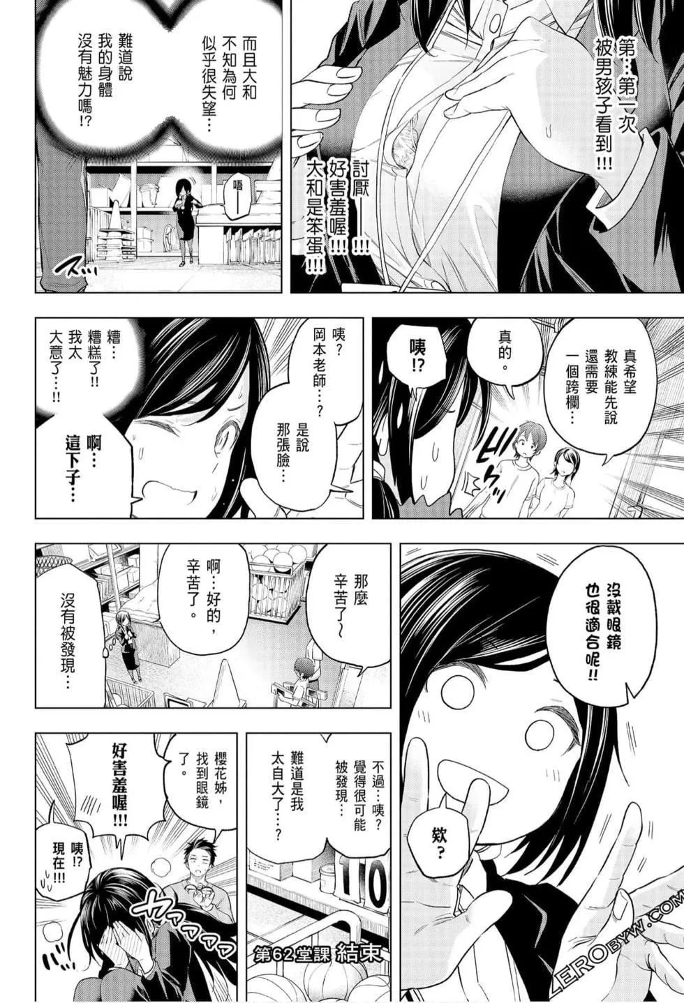 为什么老师会在这里！？-为什么老师会在这里！？_07卷 - 图片 37