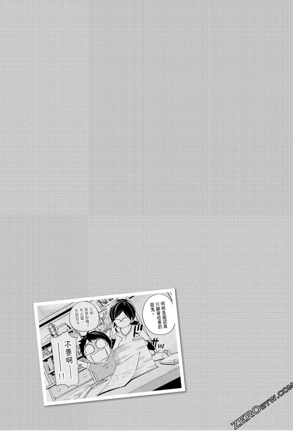 為什麼老師會在這裡！？為什麼老師會在這裡！？_07卷