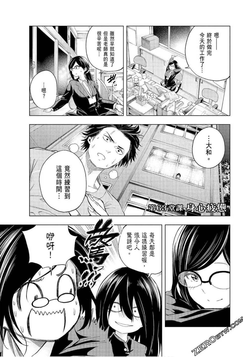 為什麼老師會在這裡！？為什麼老師會在這裡！？_07卷