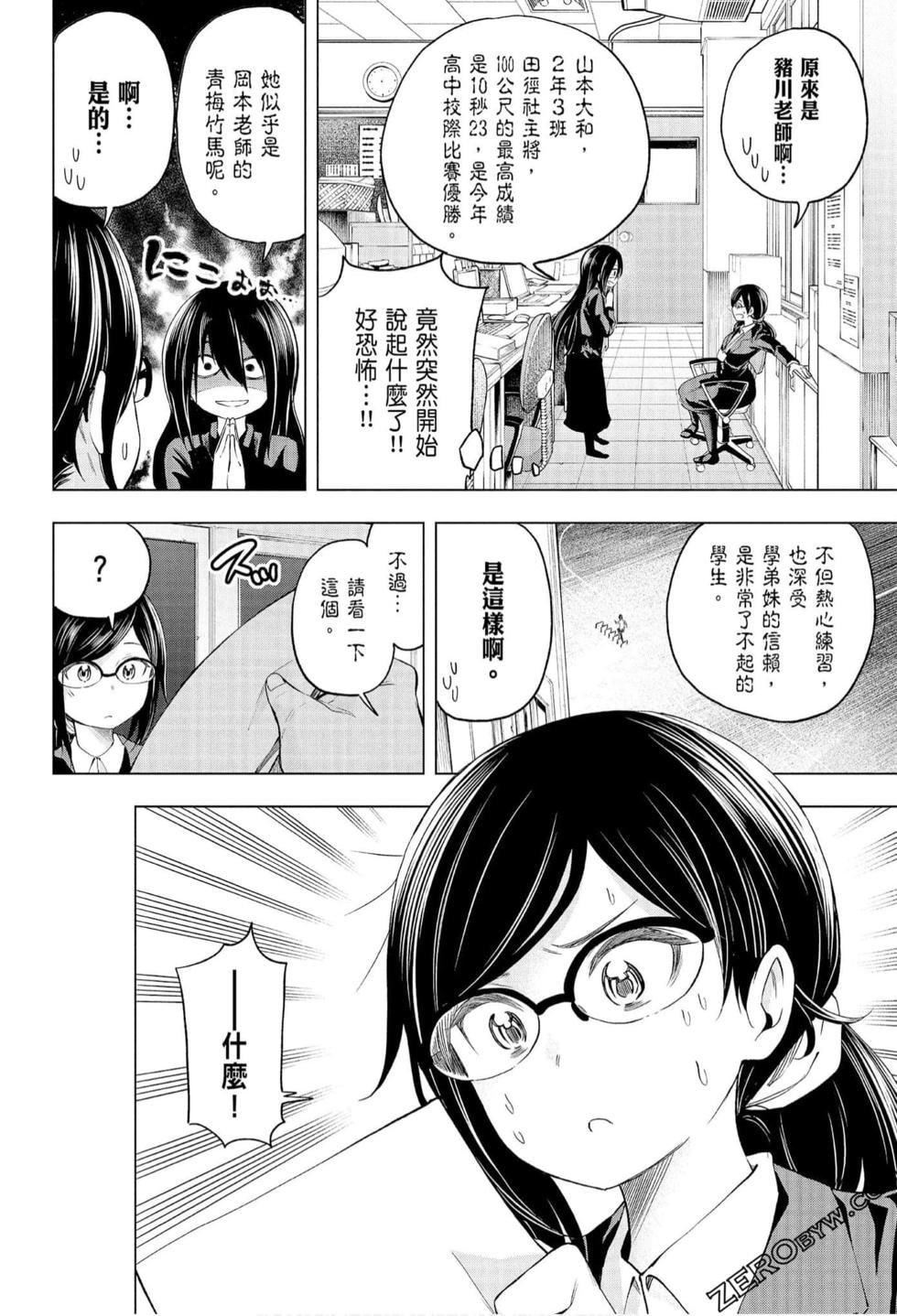 为什么老师会在这里!?为什么老师会在这里!?_07卷