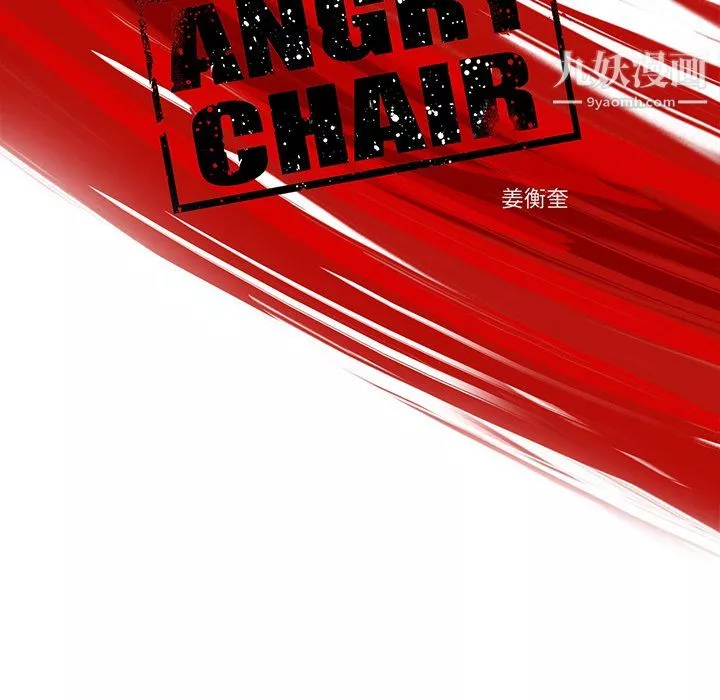 ANGRYCHAIR第59話