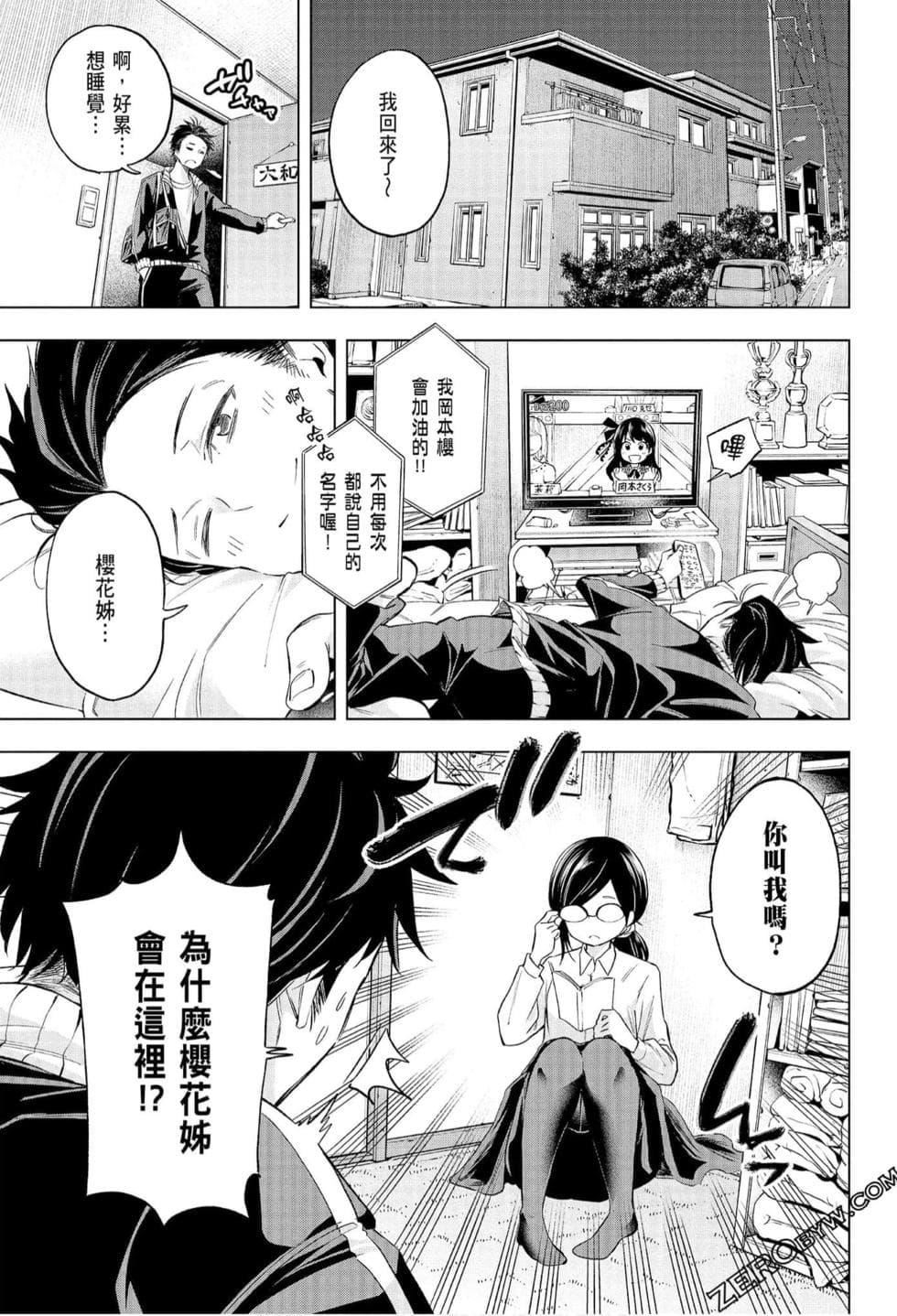 为什么老师会在这里！？为什么老师会在这里！？_07卷