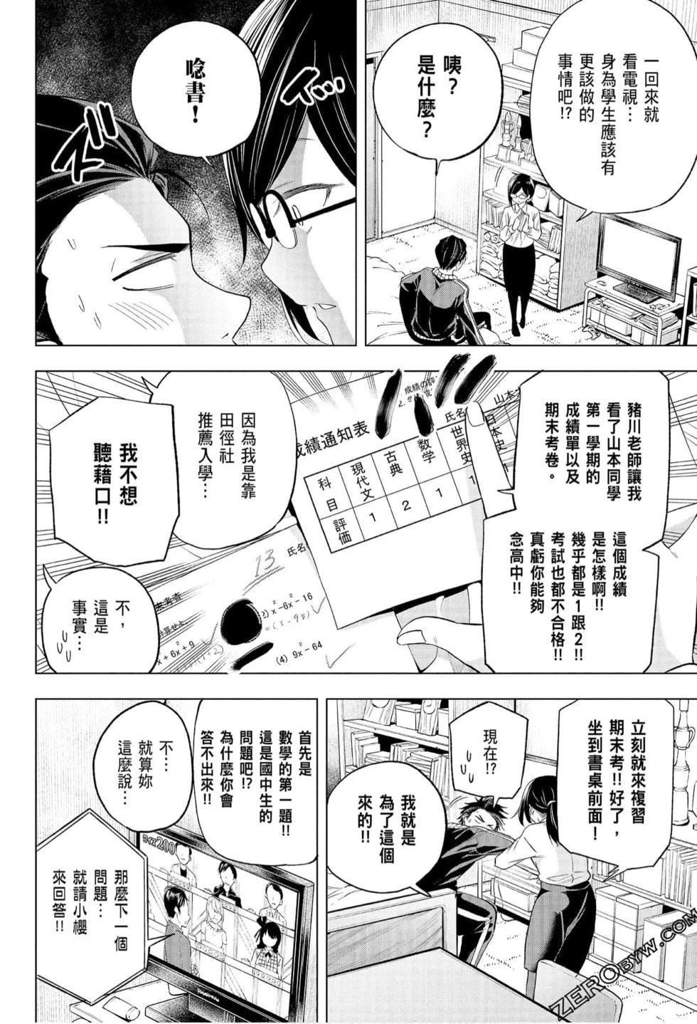 为什么老师会在这里!?为什么老师会在这里!?_07卷