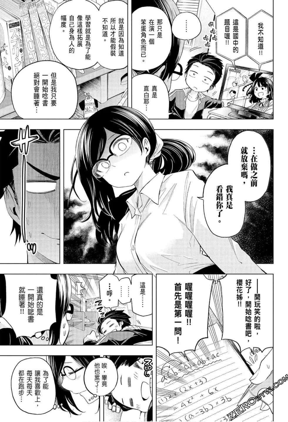 为什么老师会在这里！？-为什么老师会在这里！？_07卷 - 图片 43
