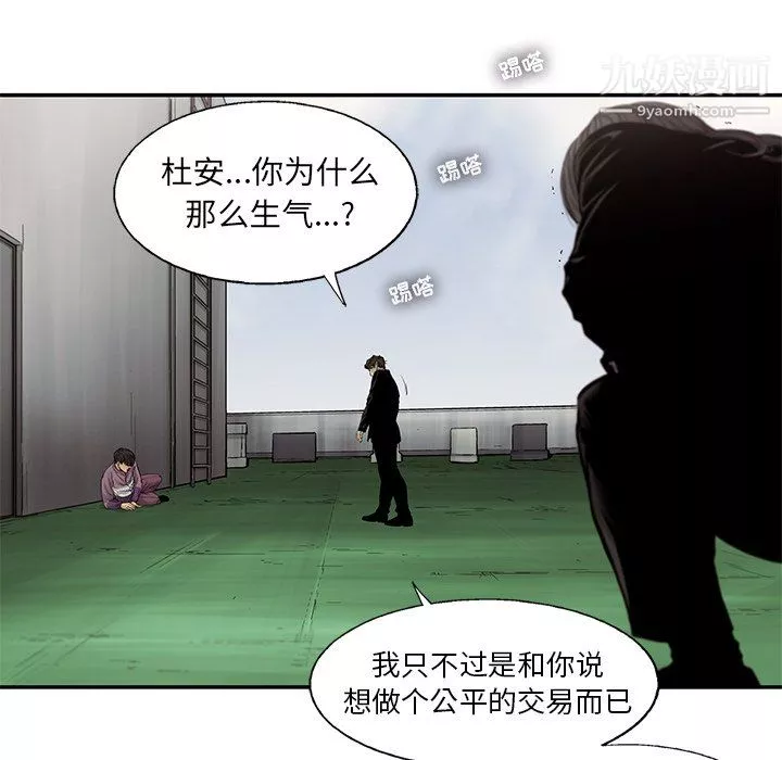 ANGRYCHAIR-第59话 - 图片 30