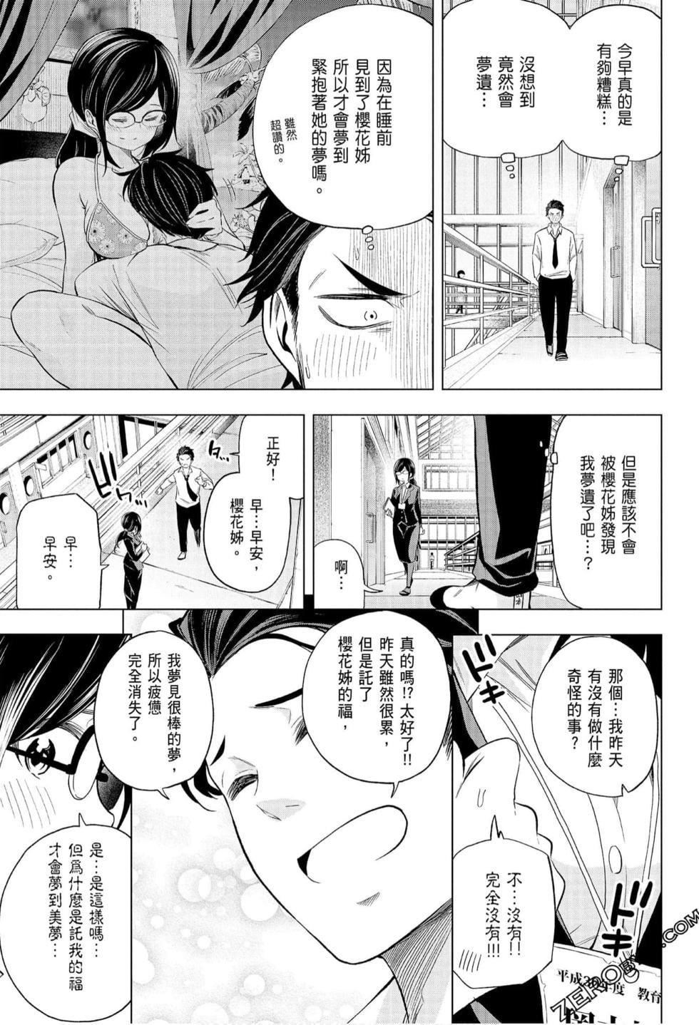 為什麼老師會在這裡！？為什麼老師會在這裡！？_07卷