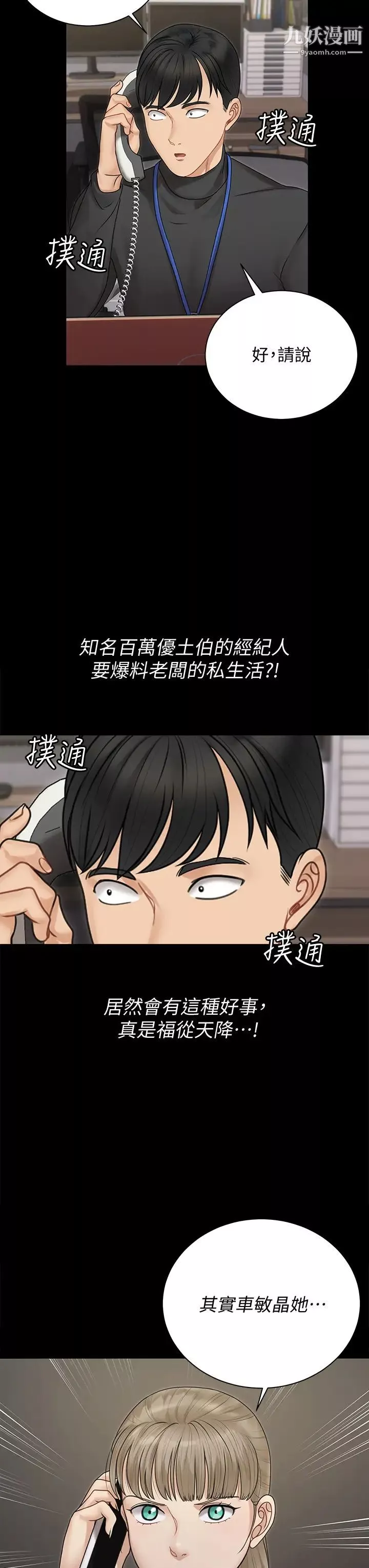 迎新小套房-第165话-上下都可以插 - 图片 7