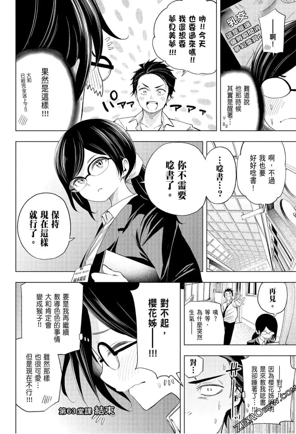 为什么老师会在这里！？-为什么老师会在这里！？_07卷 - 图片 54