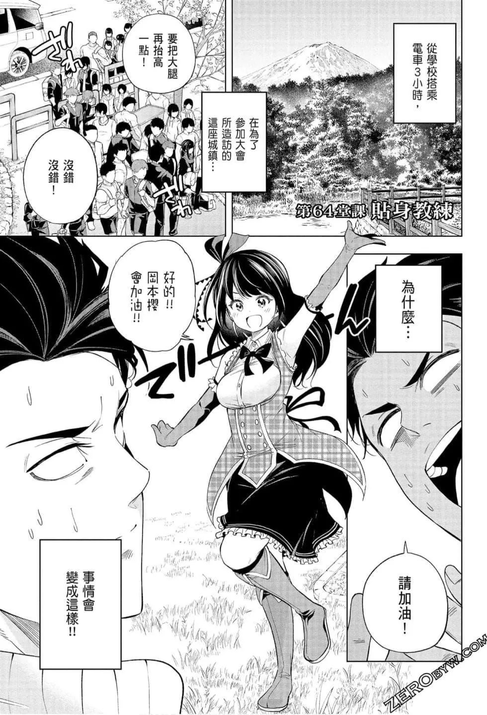 为什么老师会在这里！？-为什么老师会在这里！？_07卷 - 图片 55