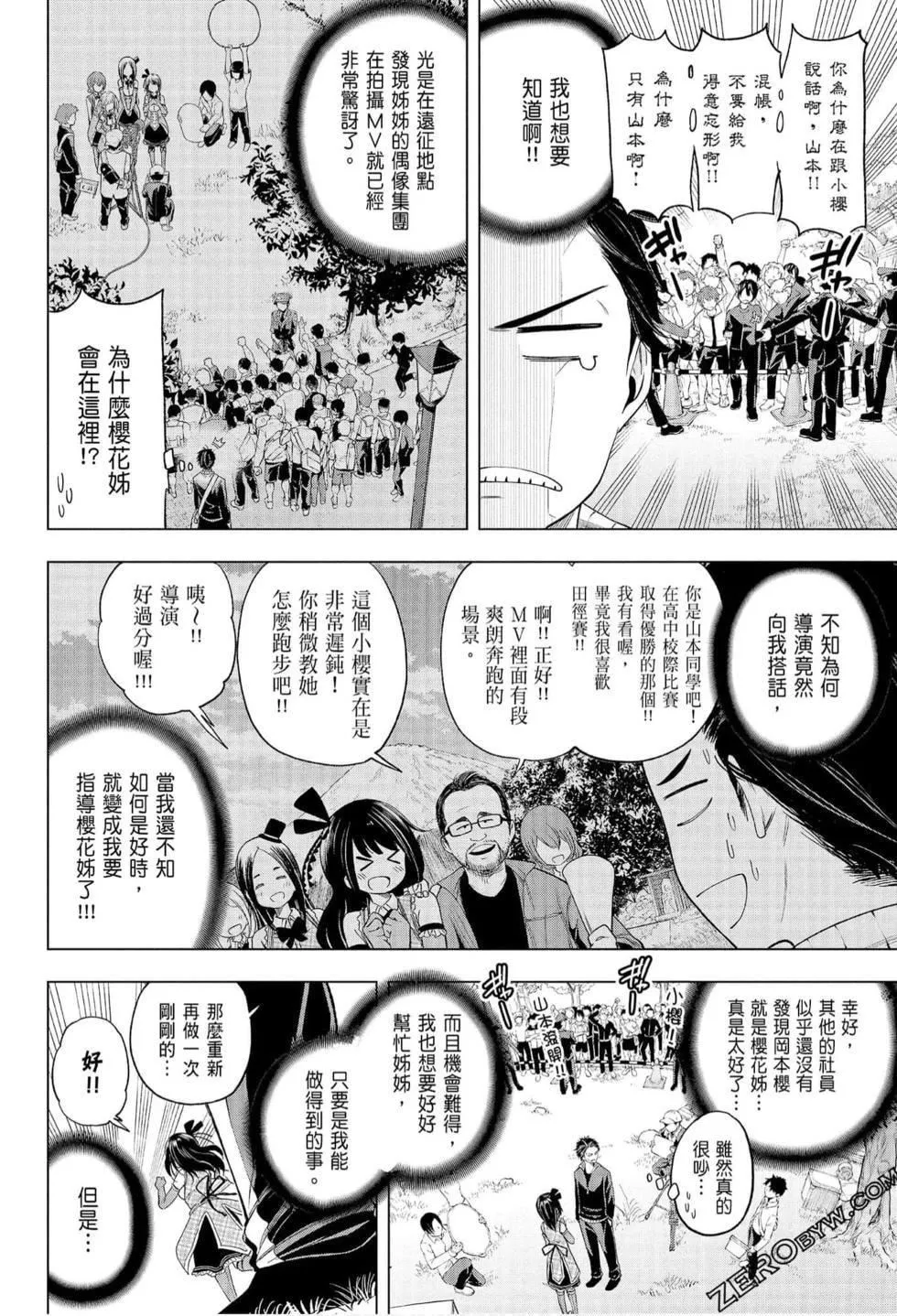 为什么老师会在这里！？-为什么老师会在这里！？_07卷 - 图片 56