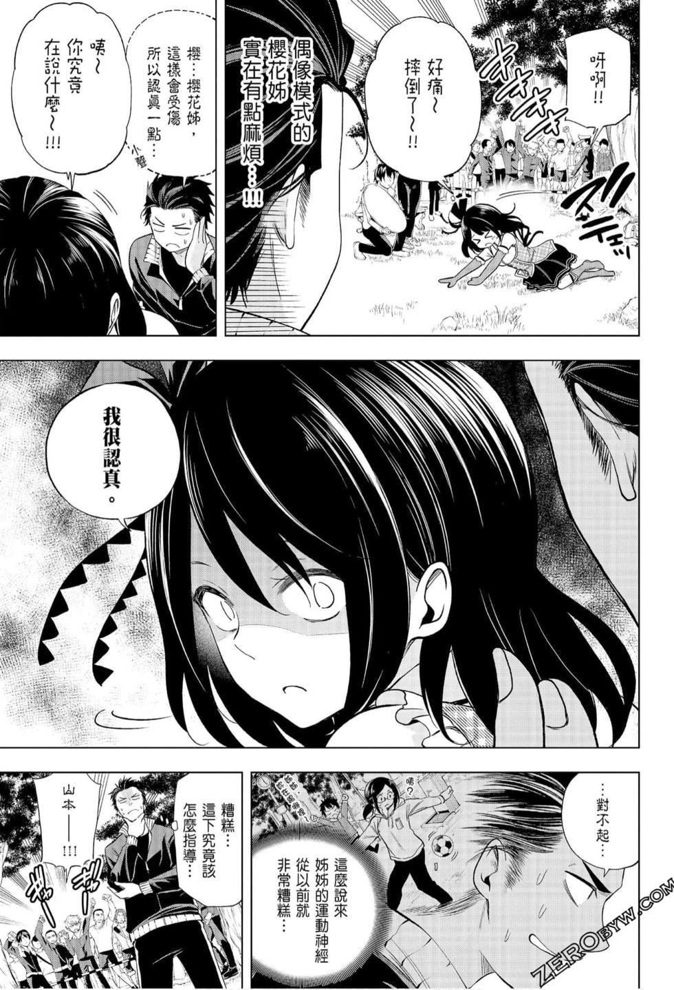 为什么老师会在这里!?为什么老师会在这里!?_07卷