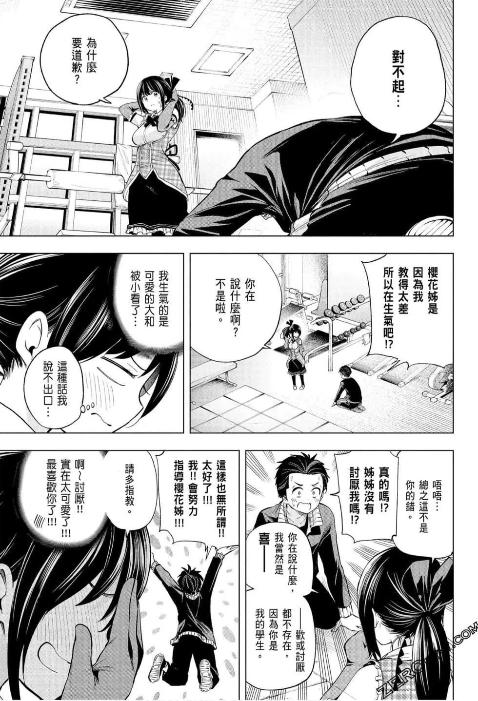 為什麼老師會在這裡！？為什麼老師會在這裡！？_07卷