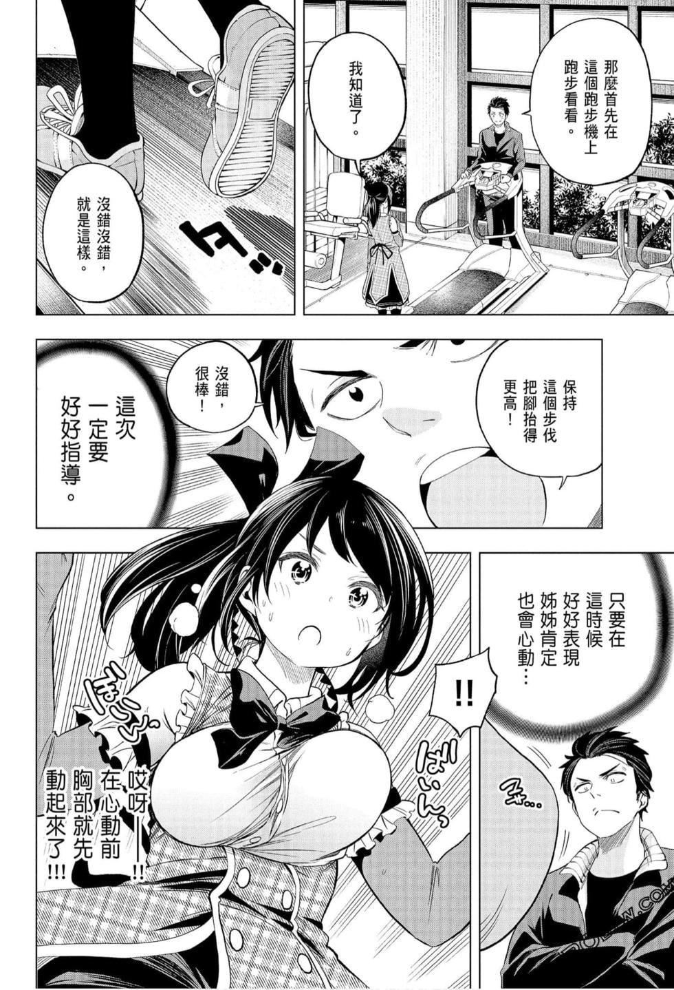 为什么老师会在这里！？为什么老师会在这里！？_07卷