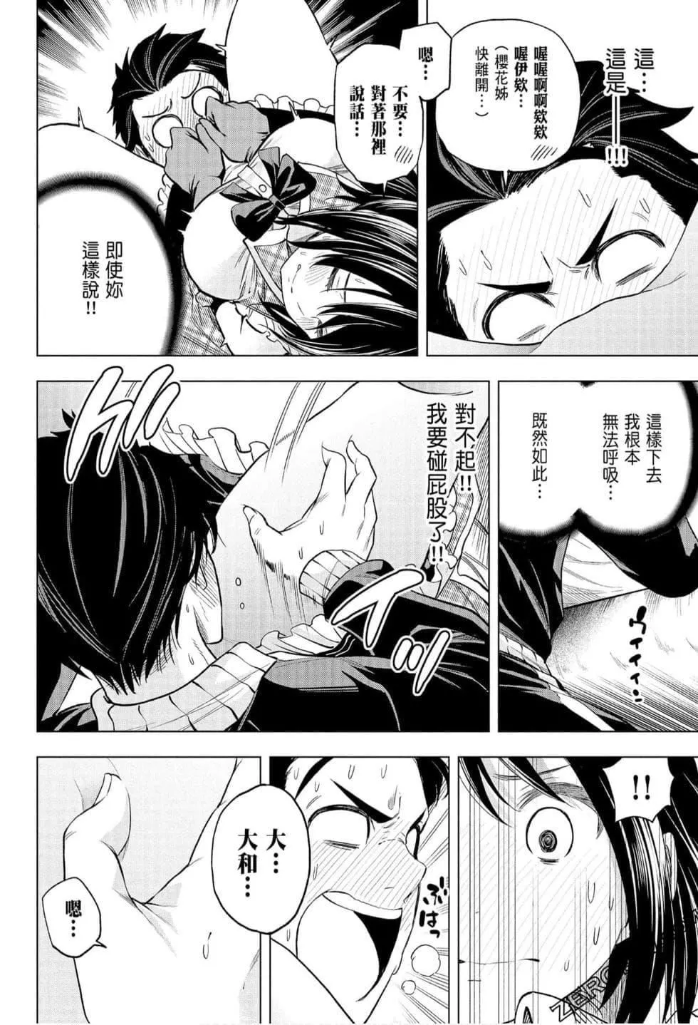為什麼老師會在這裡！？為什麼老師會在這裡！？_07卷