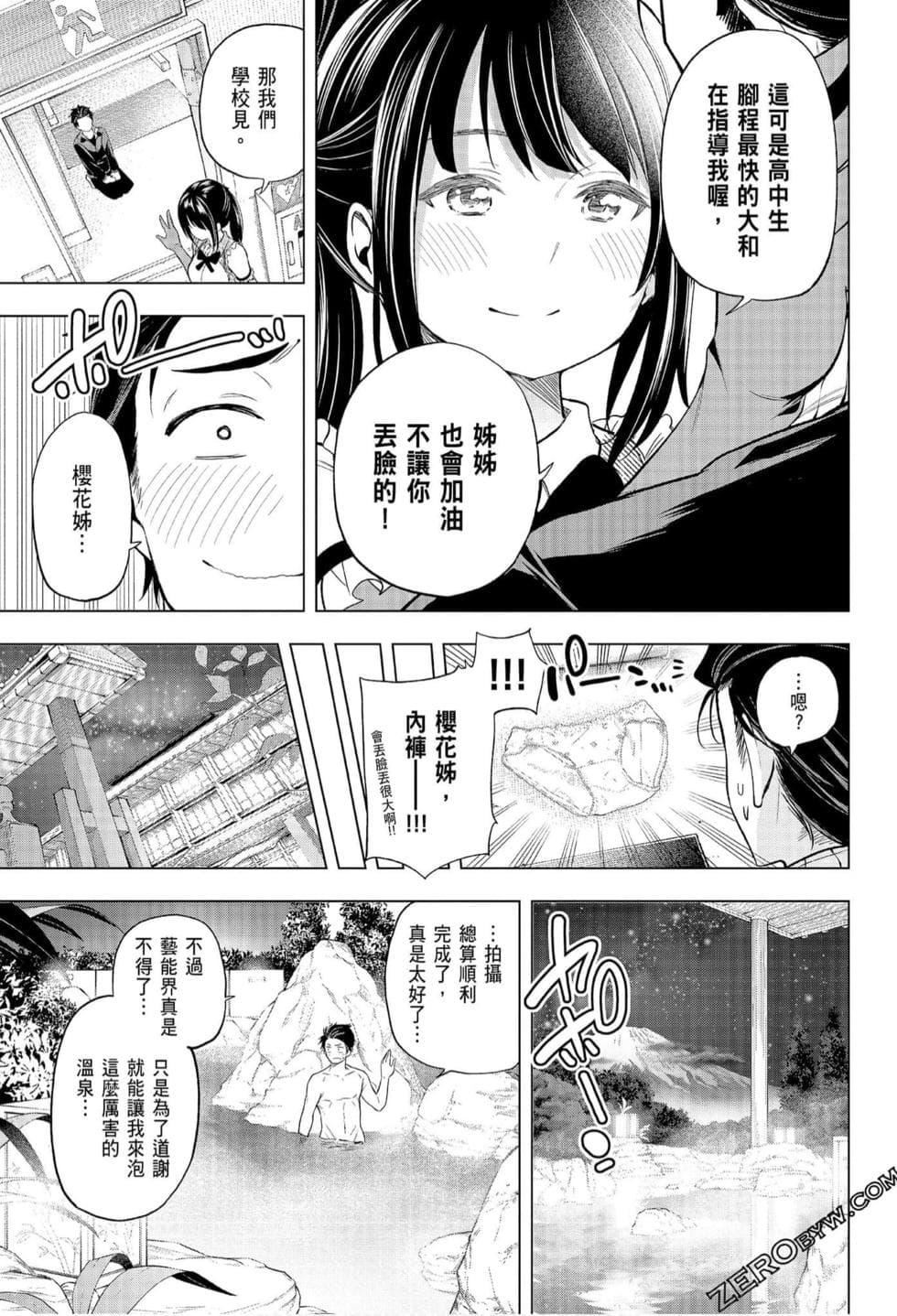 为什么老师会在这里!?为什么老师会在这里!?_07卷