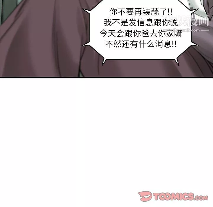 ANGRYCHAIR-第59话 - 图片 68