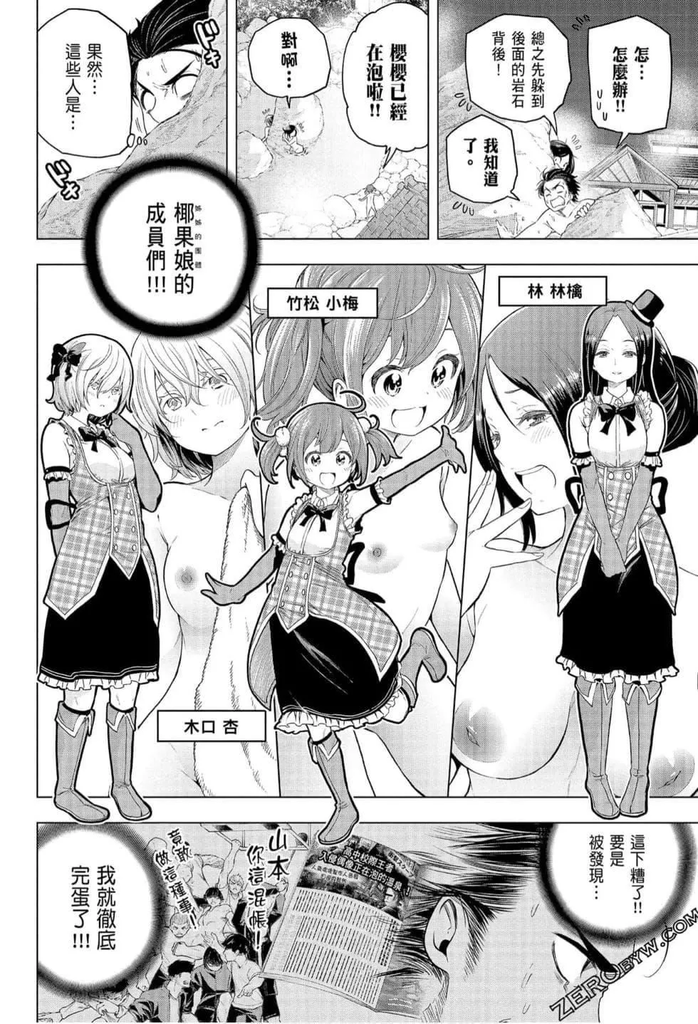 为什么老师会在这里！？-为什么老师会在这里！？_07卷 - 图片 75