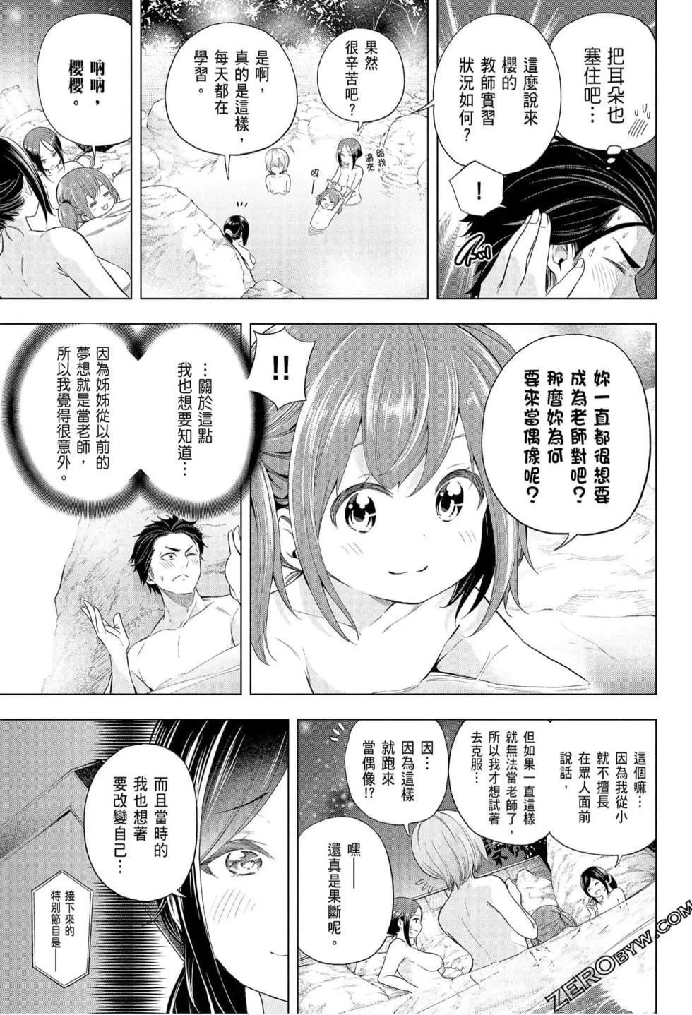 为什么老师会在这里！？-为什么老师会在这里！？_07卷 - 图片 78