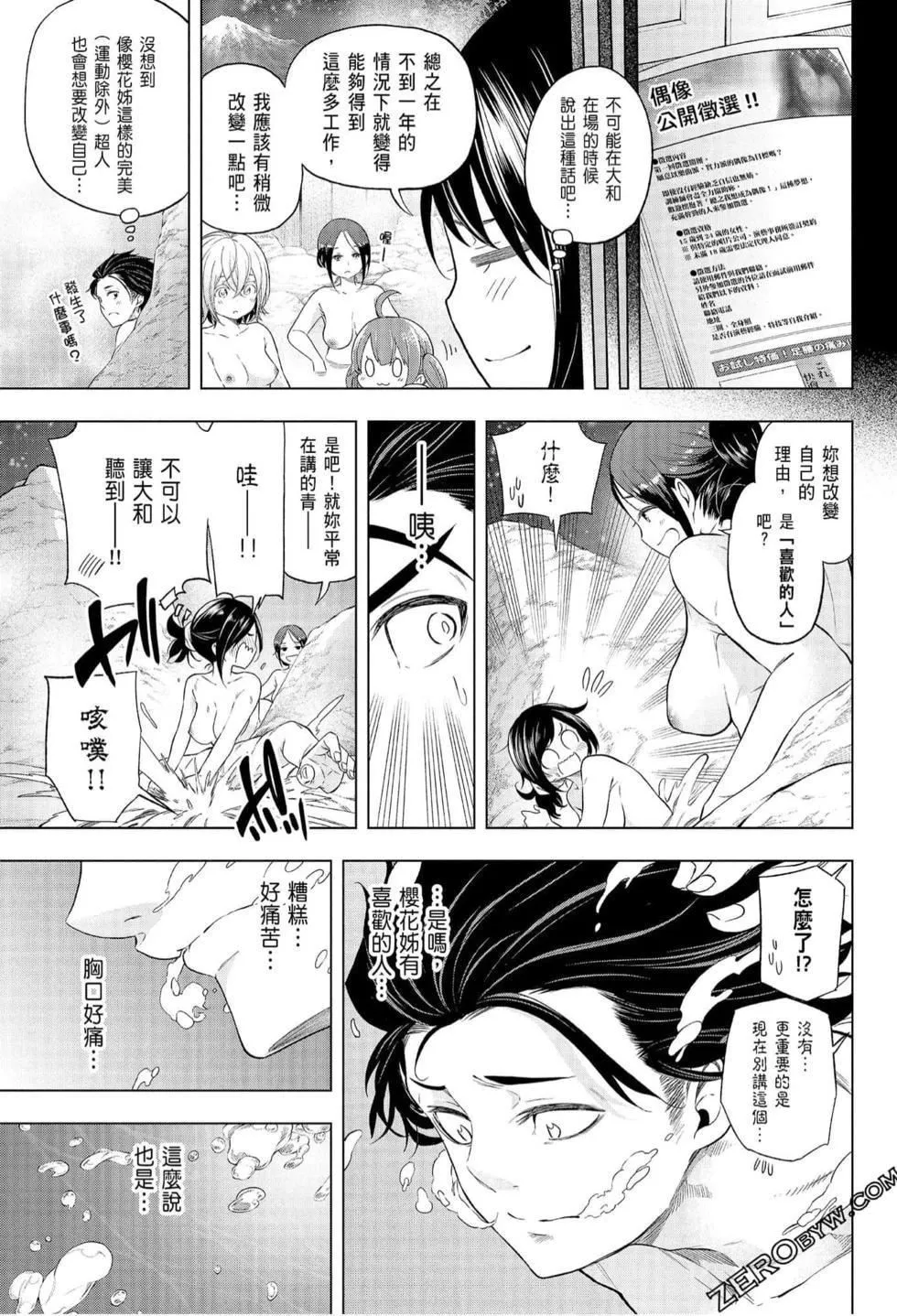为什么老师会在这里！？-为什么老师会在这里！？_07卷 - 图片 80