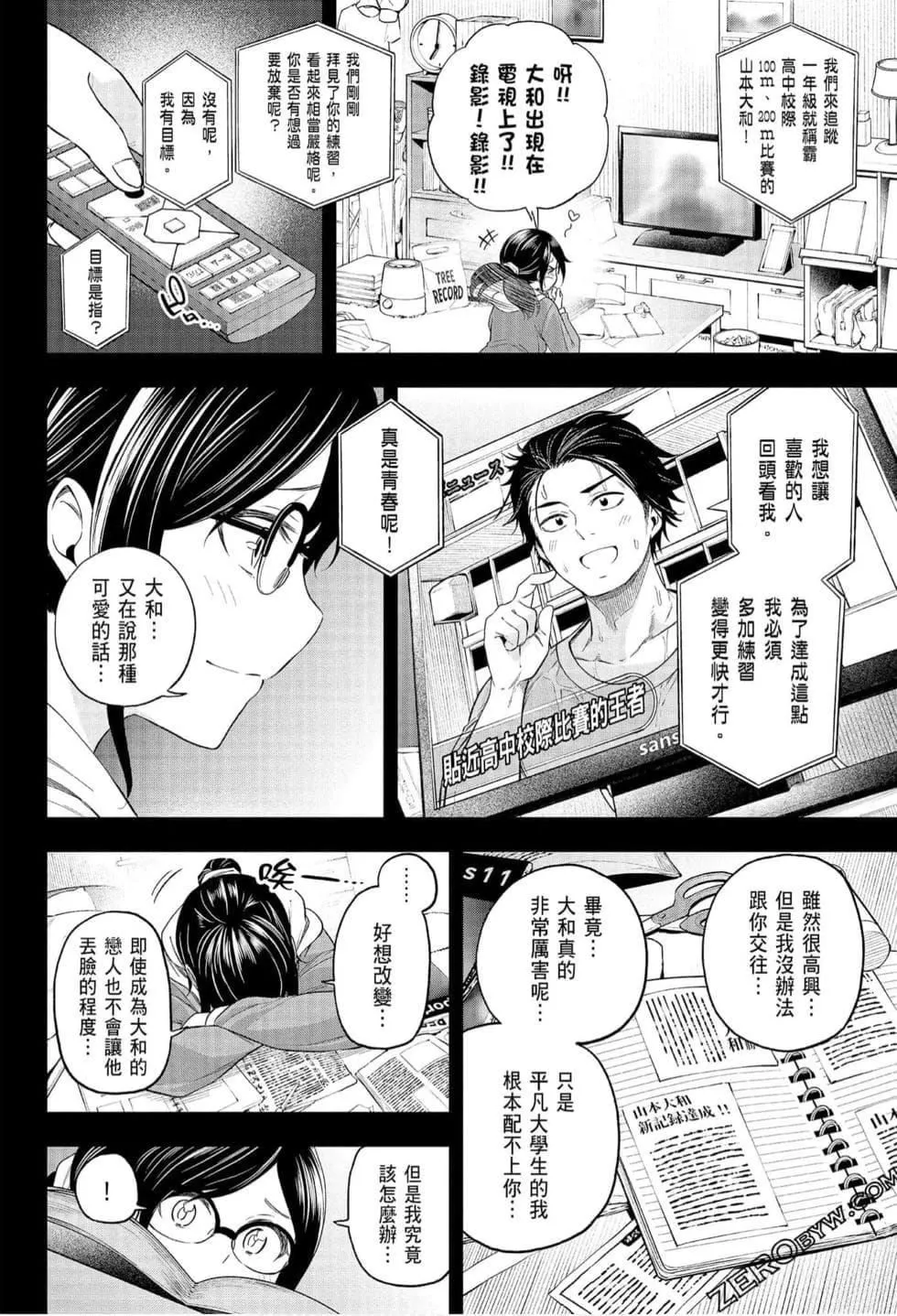为什么老师会在这里！？-为什么老师会在这里！？_07卷 - 图片 79
