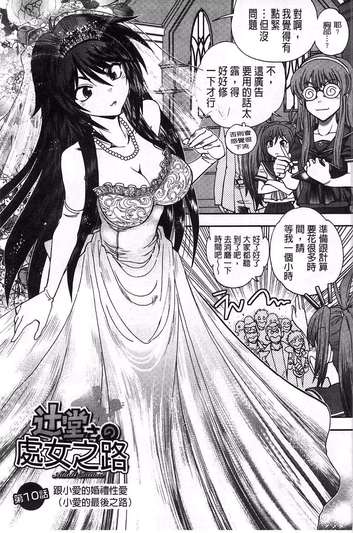 [やがみだい]堂さんのバージンロードBugBugエロ増量Edition[辻堂小姐的純潔處女之路][やがみだい]堂さんのバージンロードBugBugエロ増量Edition[辻堂小姐的純潔處女之路]