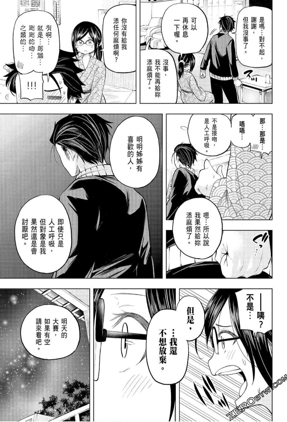 为什么老师会在这里！？为什么老师会在这里！？_07卷