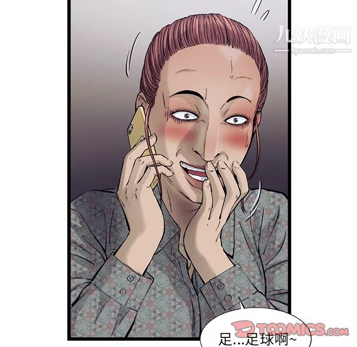 ANGRYCHAIR-第59话 - 图片 92