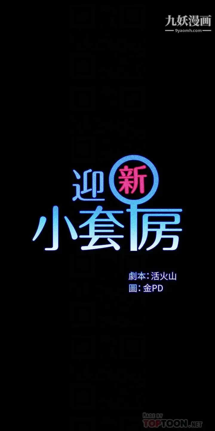 迎新小套房第166話-爛醉如泥找上門的荷娜