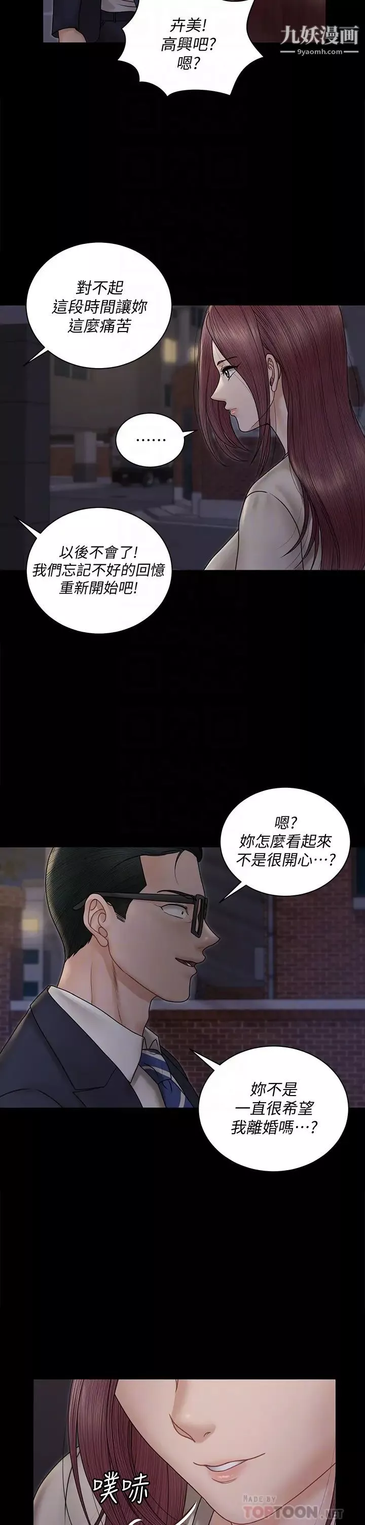 迎新小套房第166話-爛醉如泥找上門的荷娜