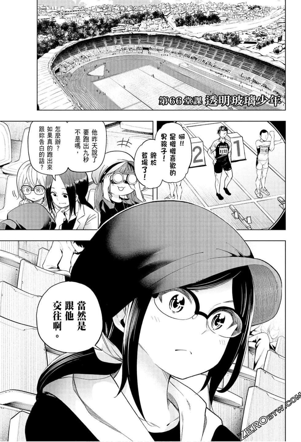 为什么老师会在这里!?为什么老师会在这里!?_07卷