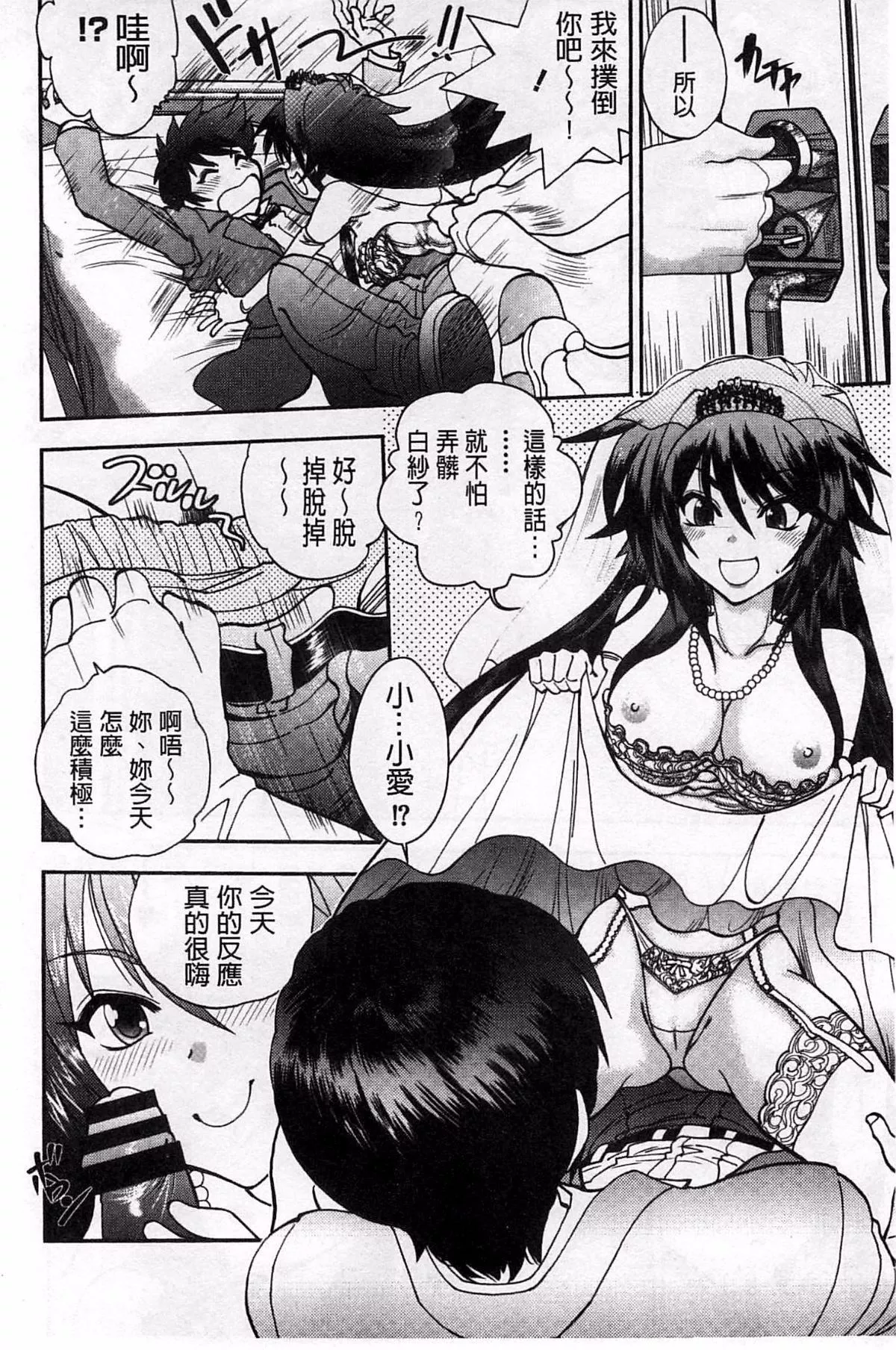 [やがみだい]堂さんのバージンロードBugBugエロ増量Edition[辻堂小姐的纯洁处女之路]-[やがみだい]堂さんのバージンロードBugBugエロ増量Edition[辻堂小姐的纯洁处女之路] - 图片 189