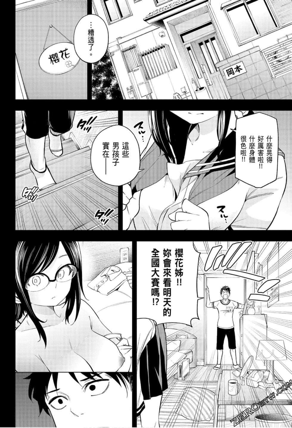 为什么老师会在这里!?为什么老师会在这里!?_07卷