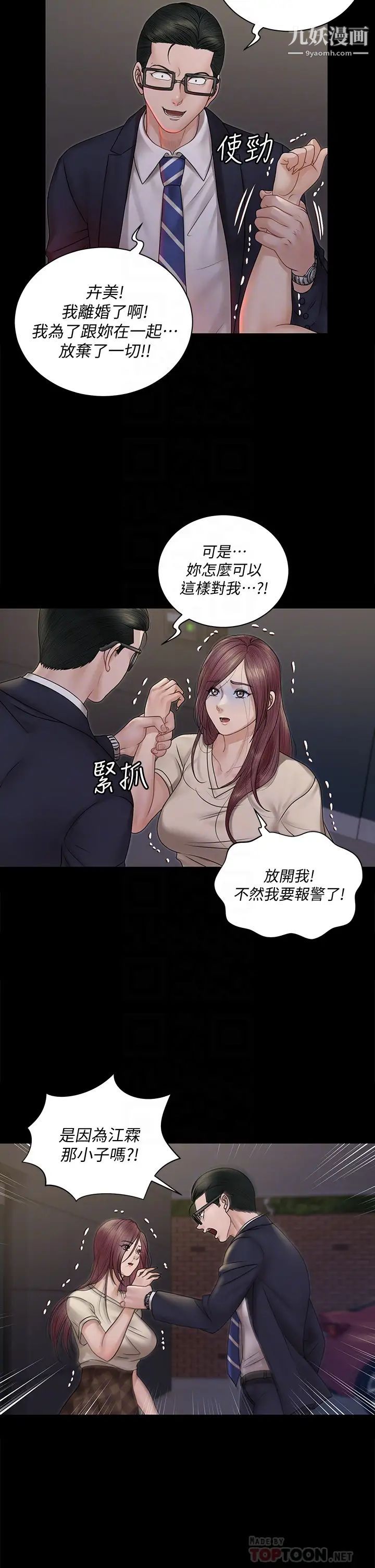 迎新小套房第166话-烂醉如泥找上门的荷娜
