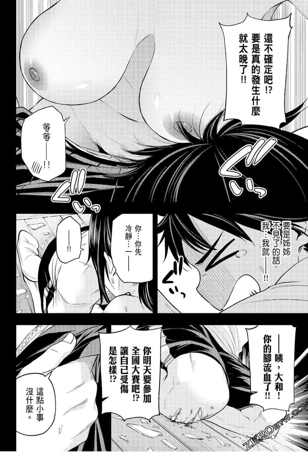 为什么老师会在这里！？为什么老师会在这里！？_07卷