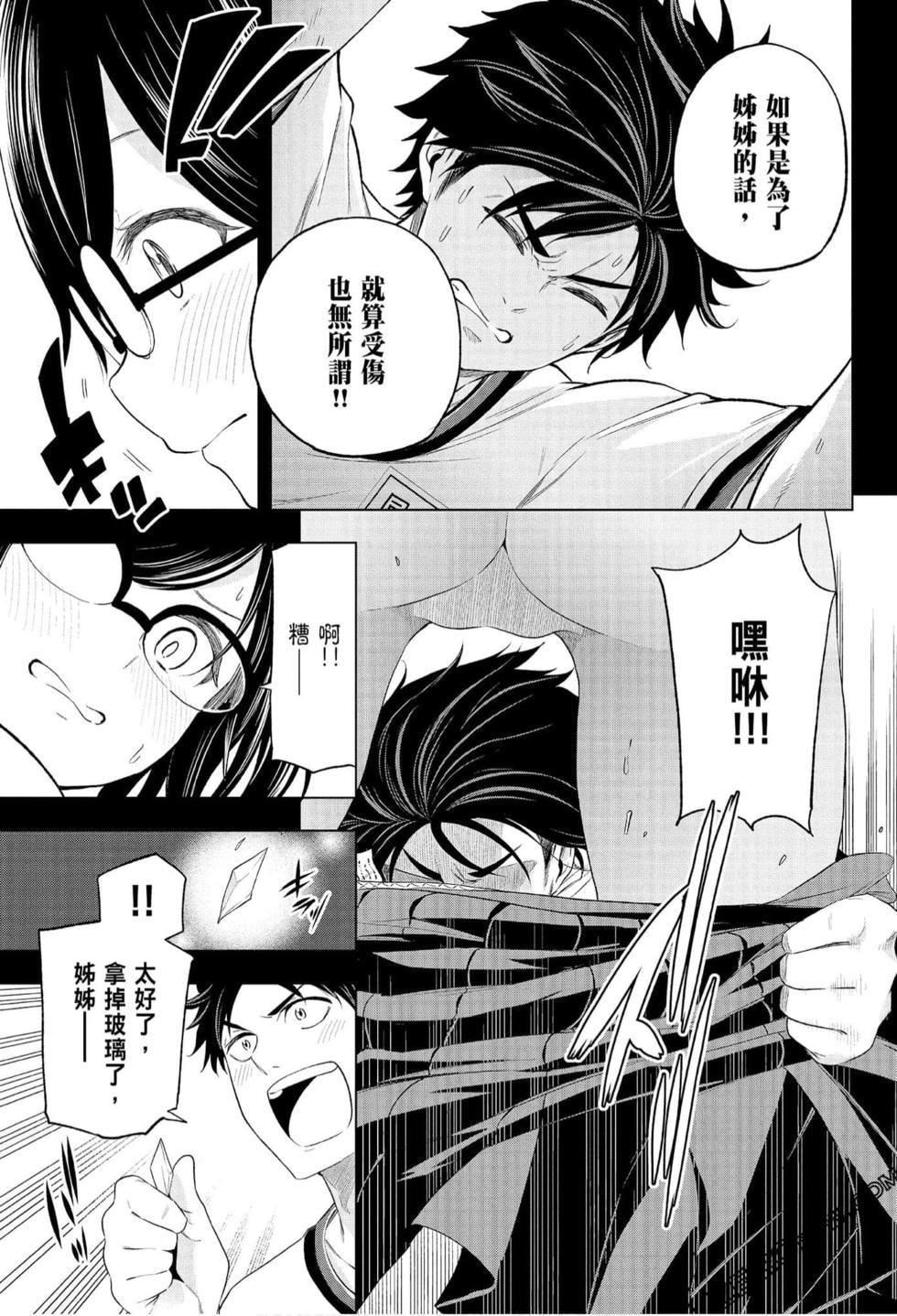 为什么老师会在这里!?为什么老师会在这里!?_07卷