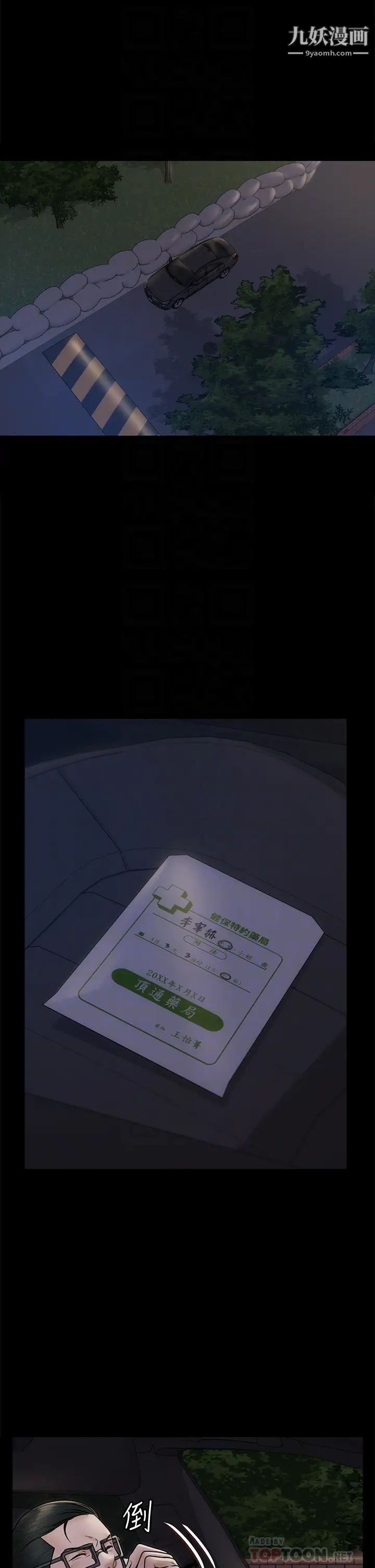 迎新小套房第166話-爛醉如泥找上門的荷娜