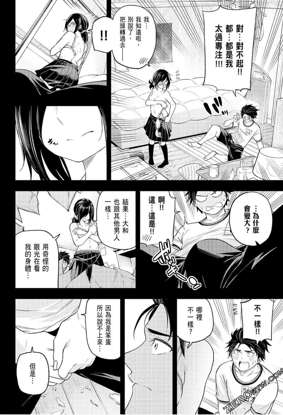 为什么老师会在这里!?为什么老师会在这里!?_07卷